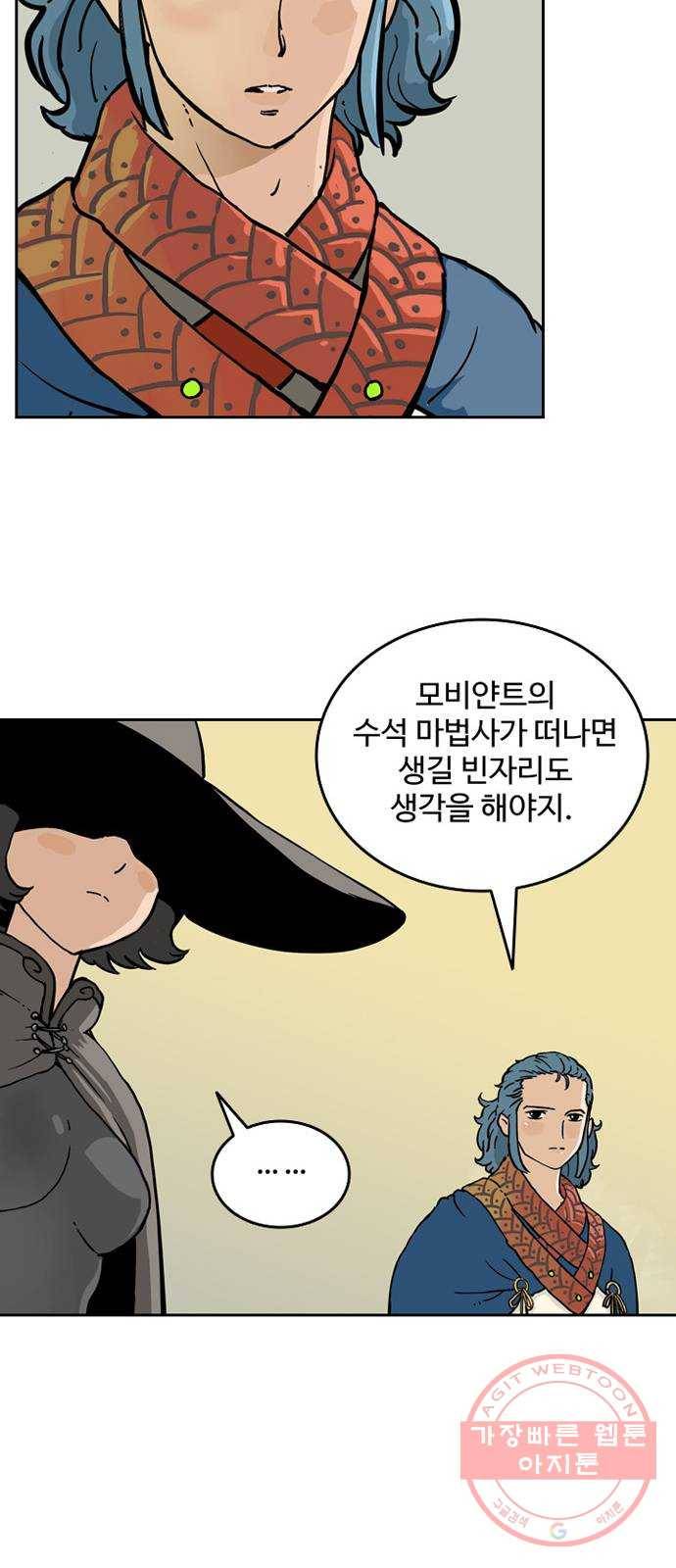 마법사랑해 3화 46
