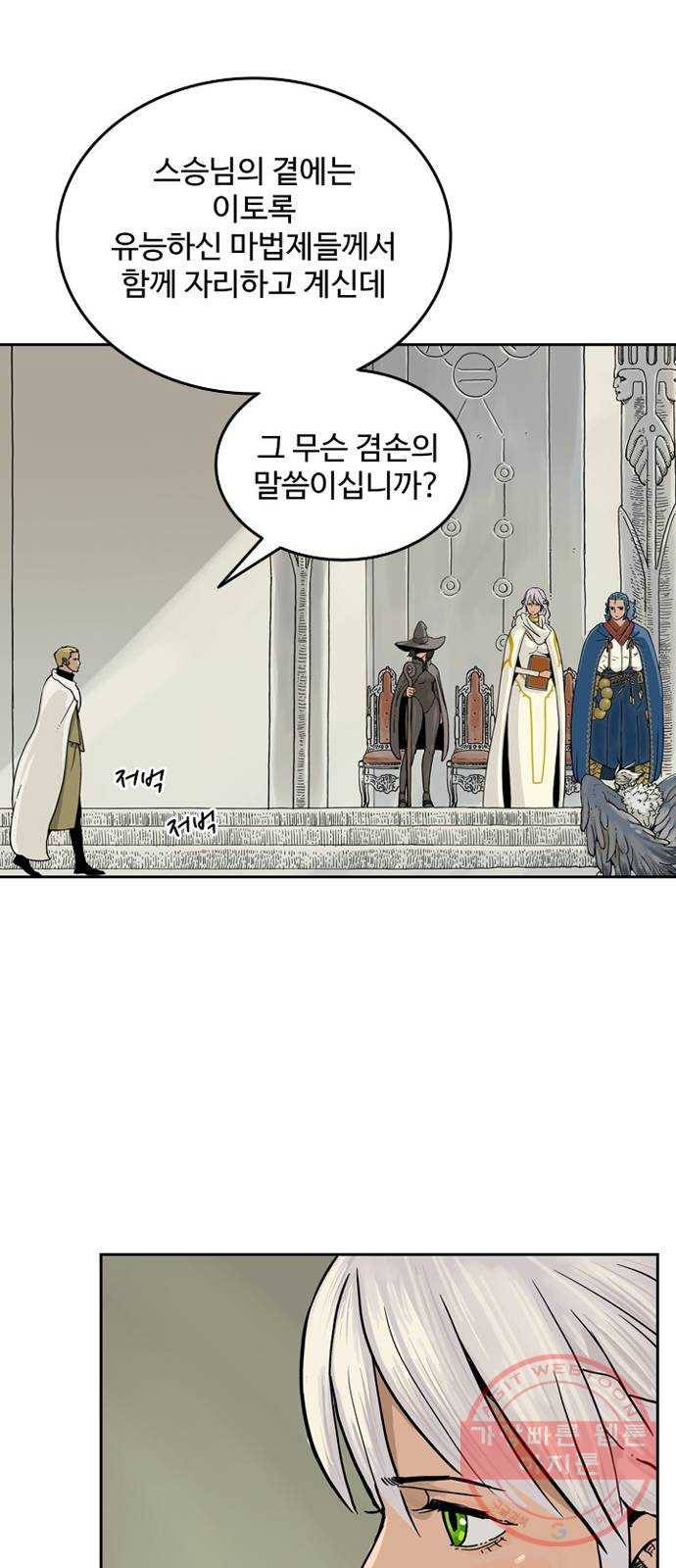 마법사랑해 3화 47