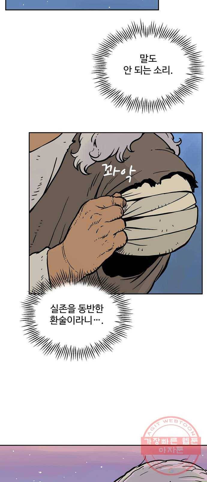 마법사랑해 3화 55