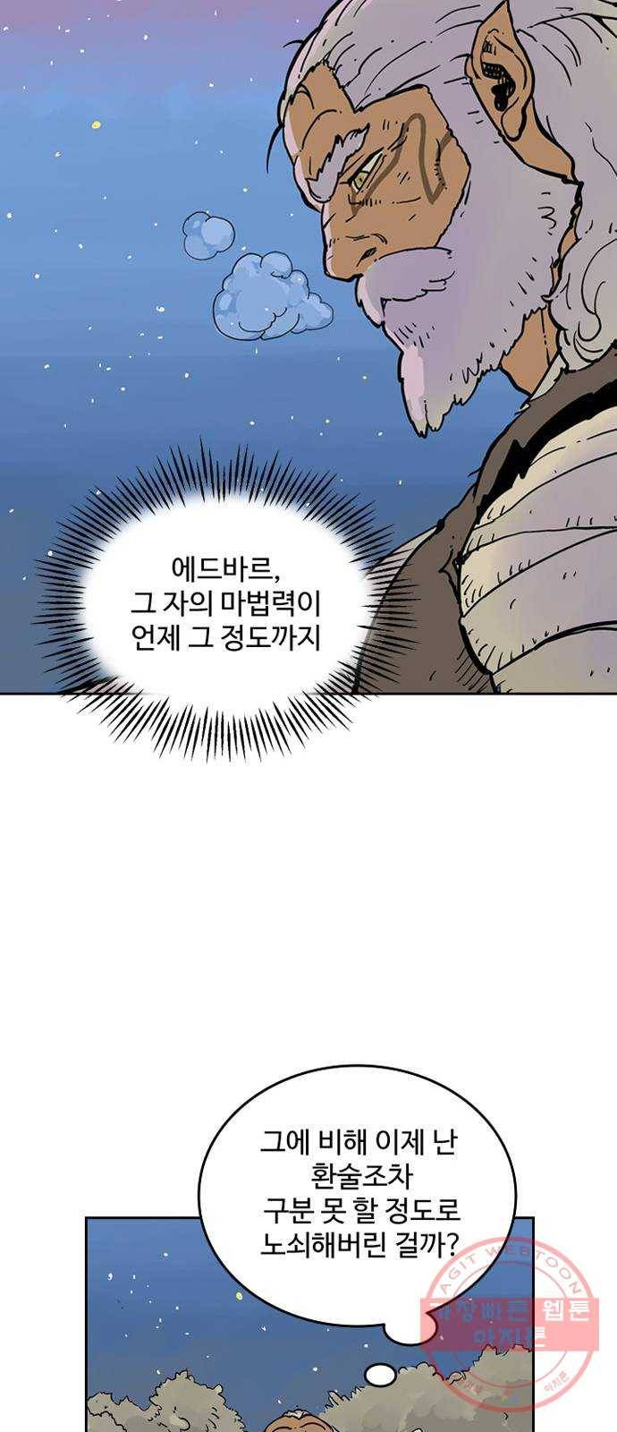 마법사랑해 3화 56