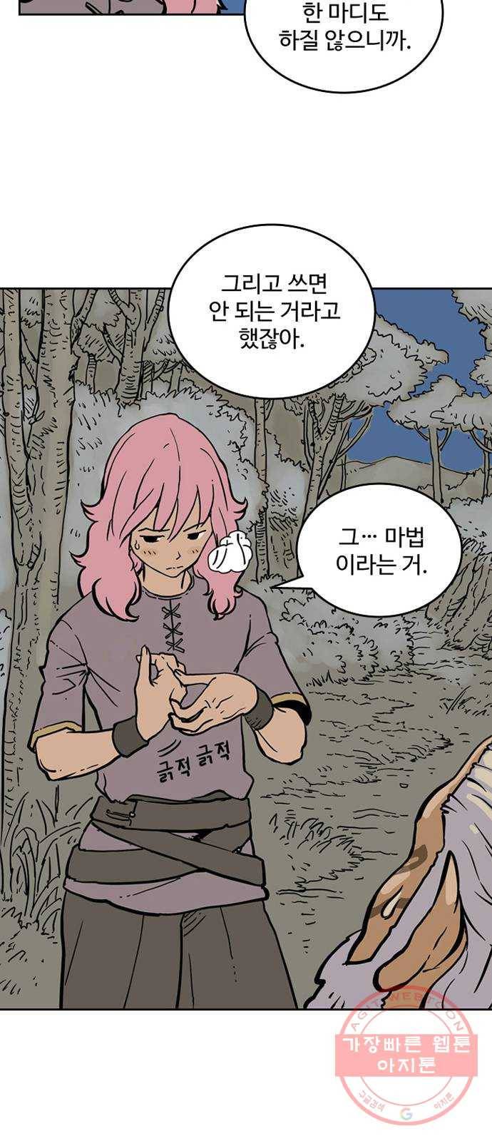 마법사랑해 3화 59