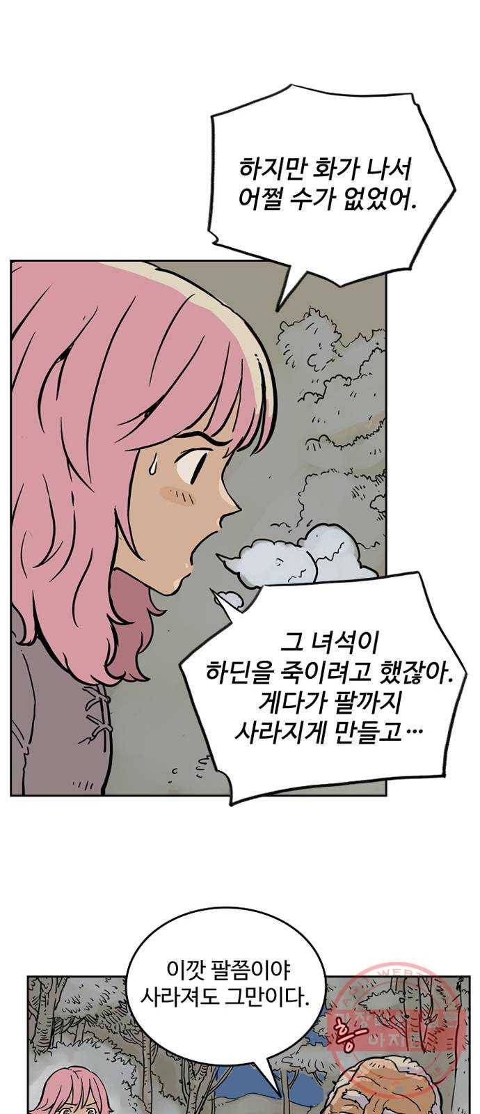 마법사랑해 3화 60