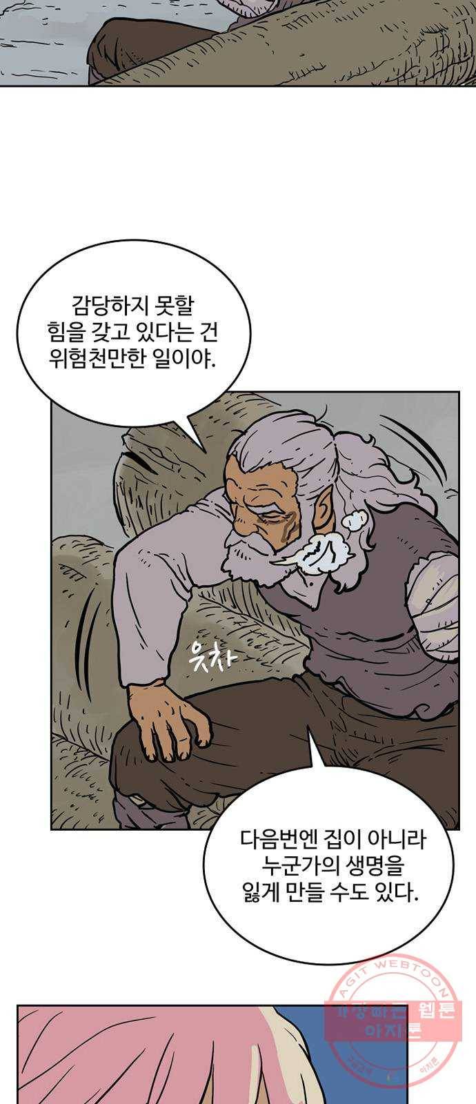 마법사랑해 3화 62