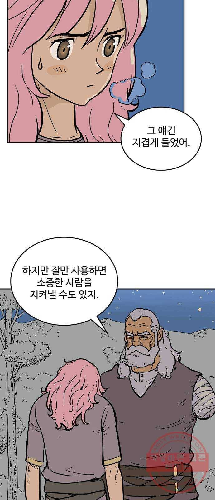마법사랑해 3화 63