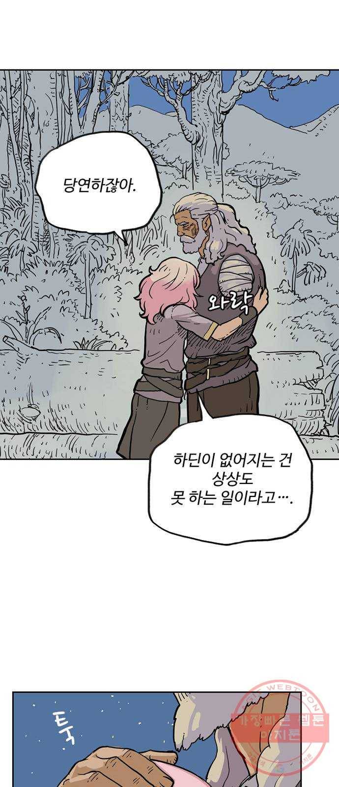 마법사랑해 3화 66