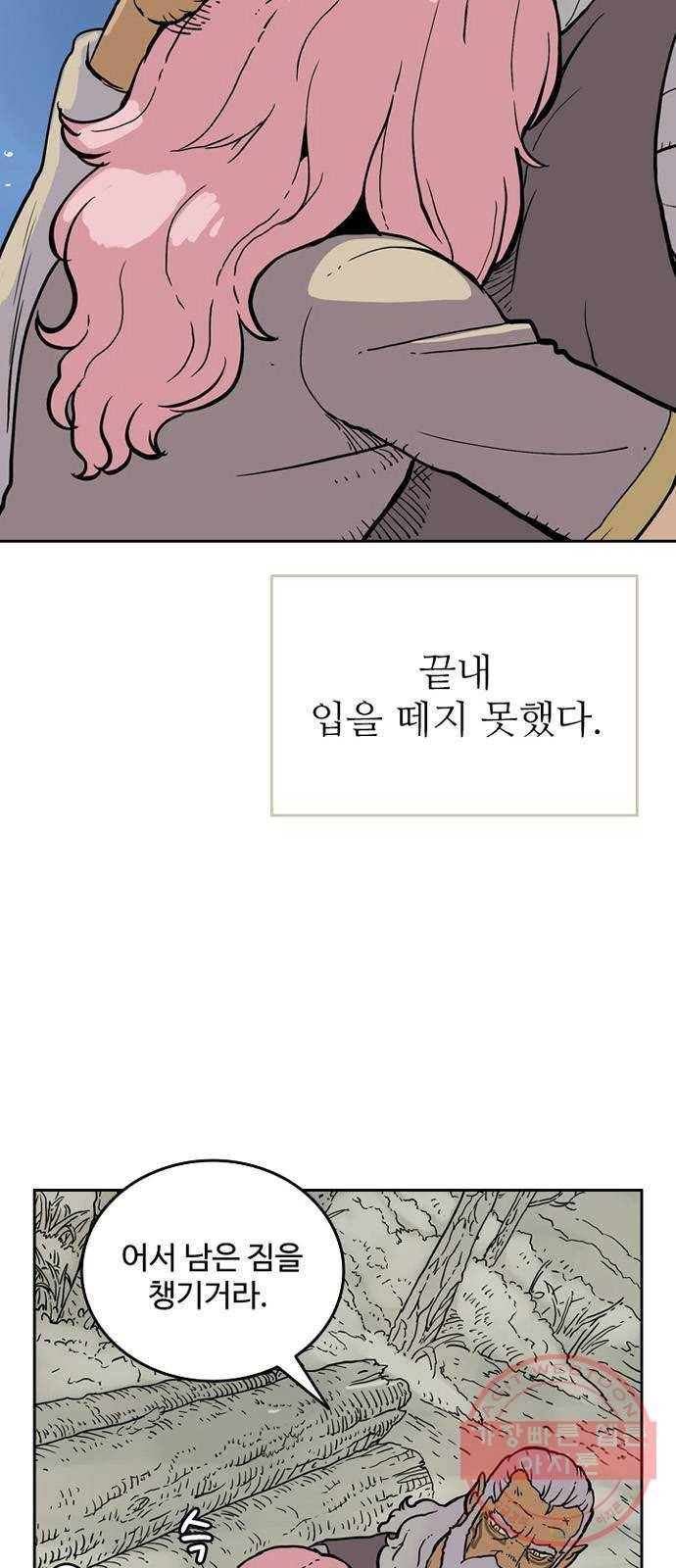 마법사랑해 3화 68