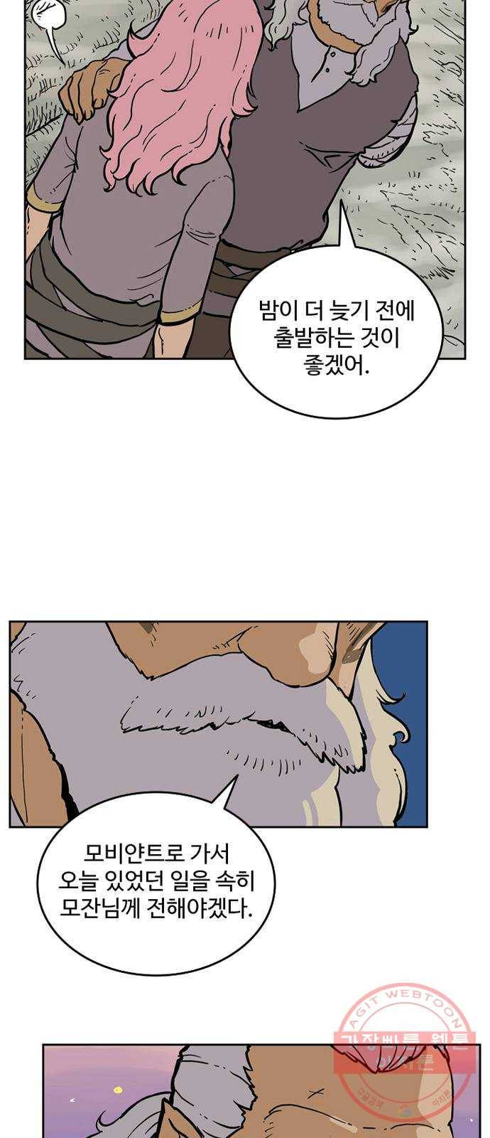 마법사랑해 3화 69