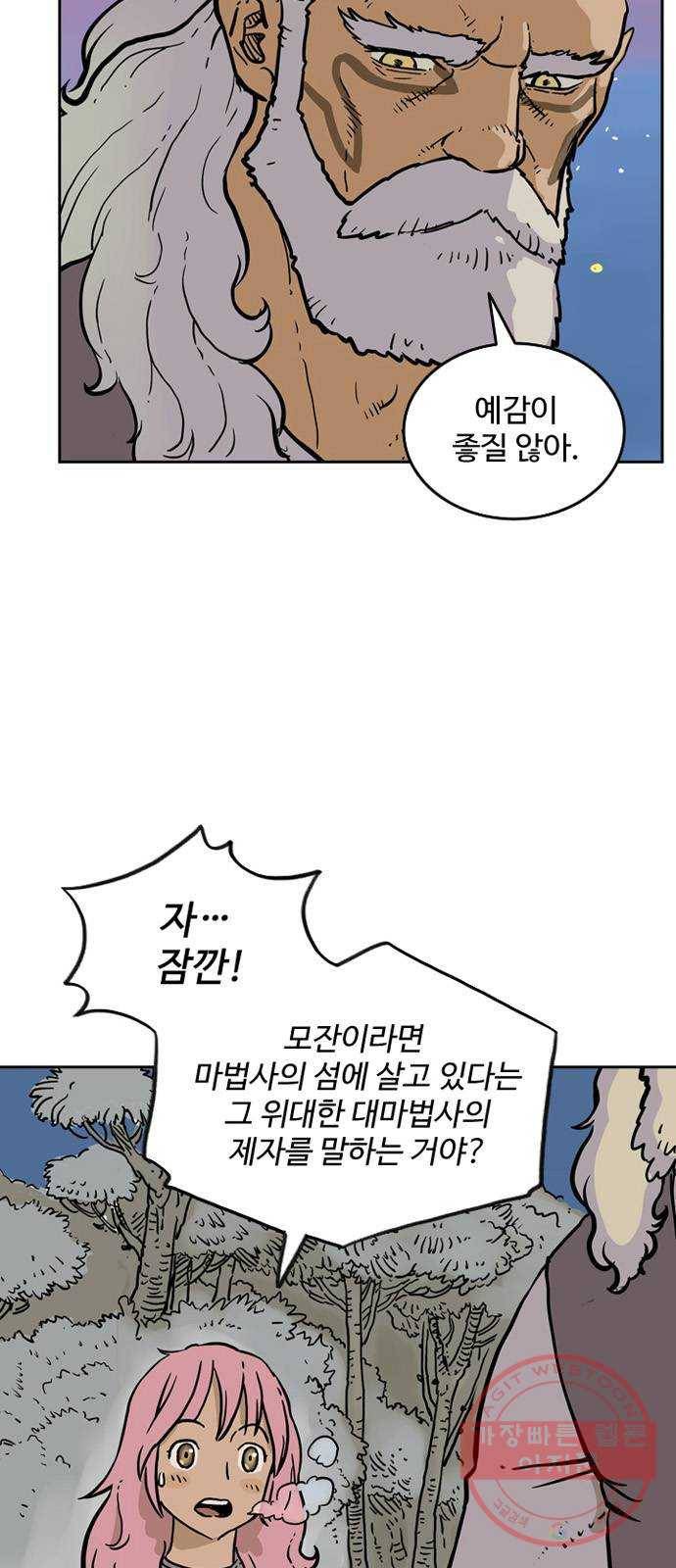 마법사랑해 3화 70