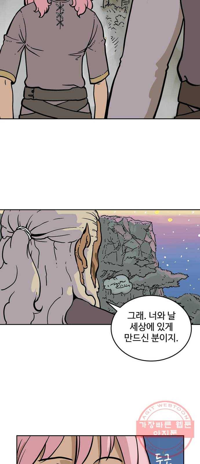 마법사랑해 3화 71
