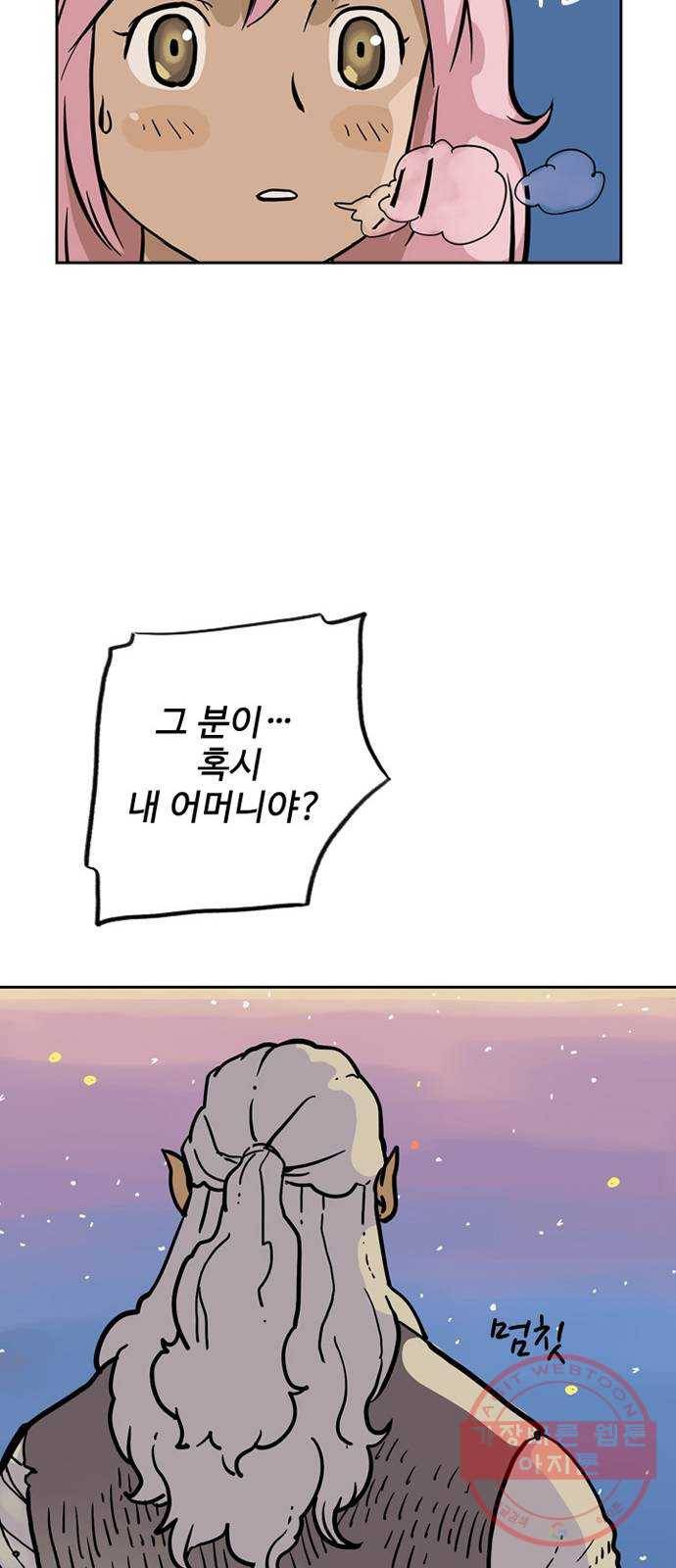 마법사랑해 3화 72