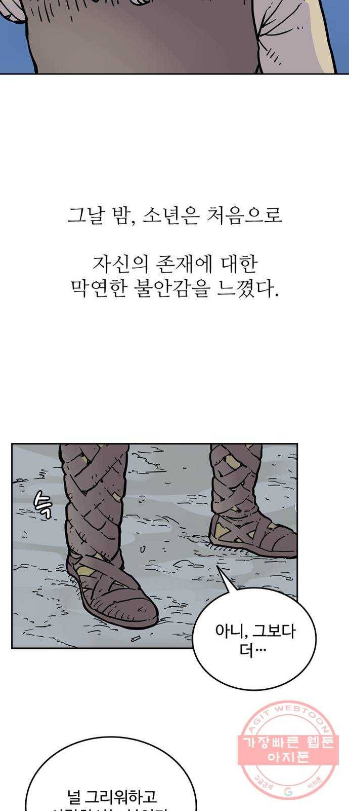 마법사랑해 3화 73