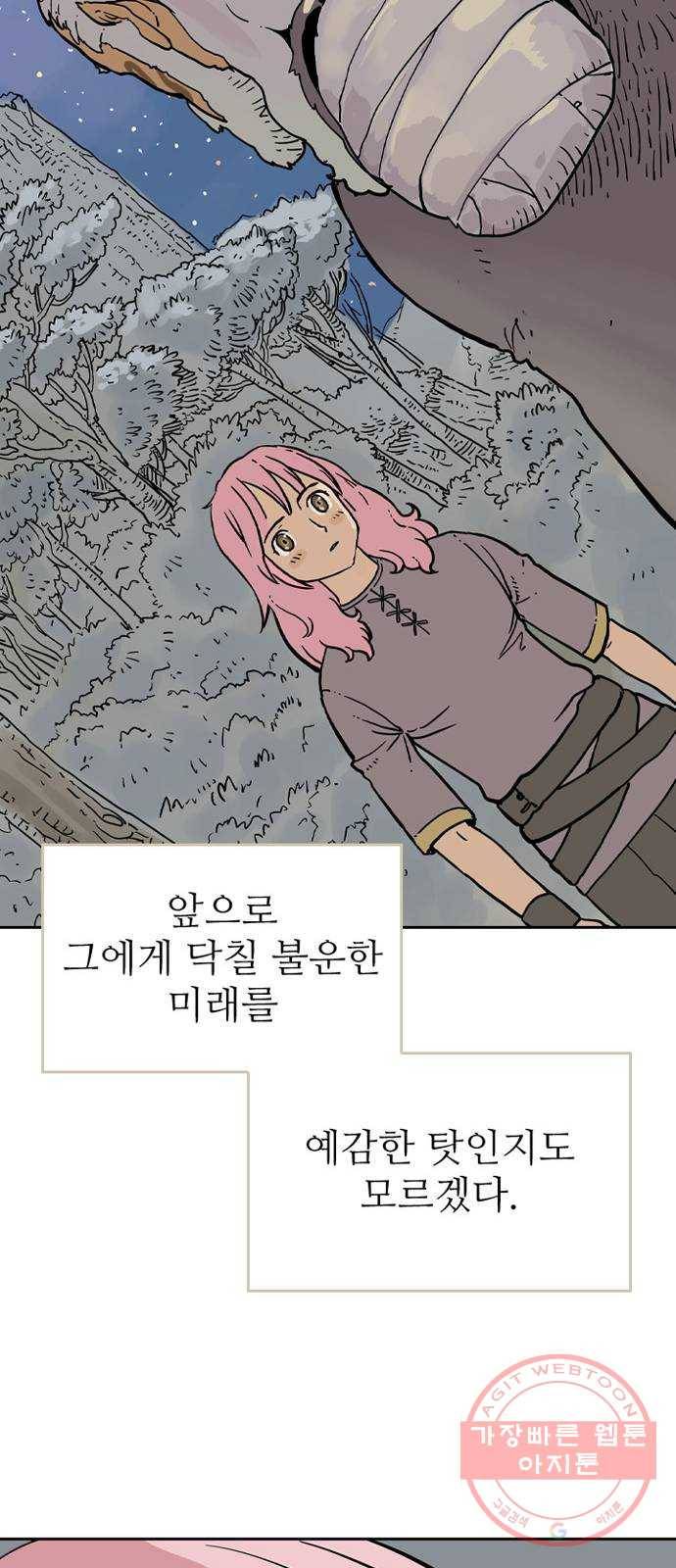 마법사랑해 3화 75