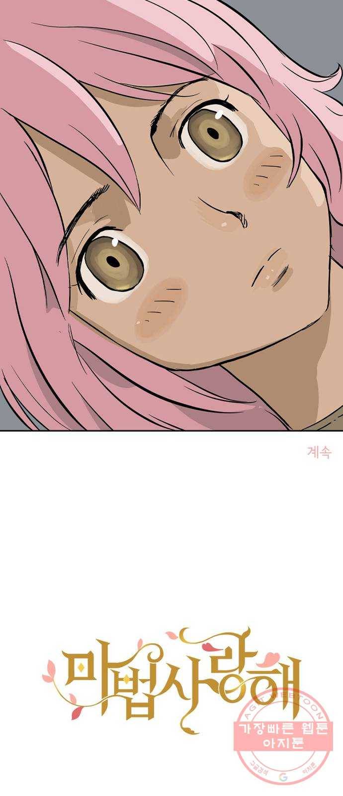 마법사랑해 3화 76