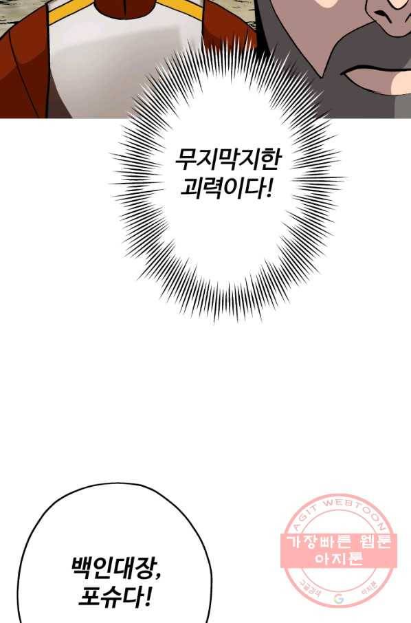 말단 병사에서 군주까지 45화 3