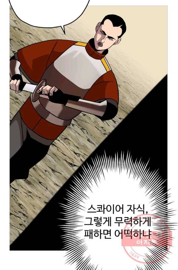 말단 병사에서 군주까지 45화 4