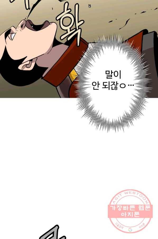 말단 병사에서 군주까지 45화 16