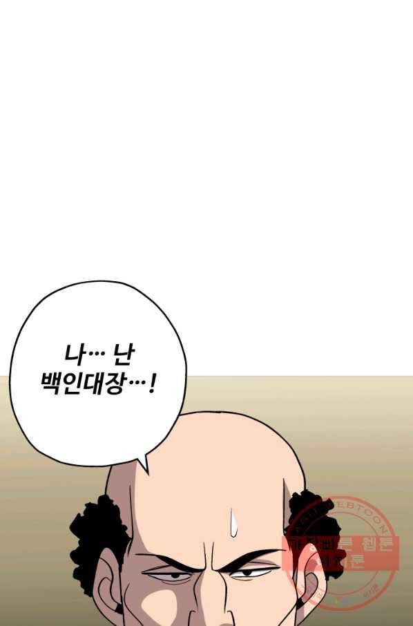 말단 병사에서 군주까지 45화 18