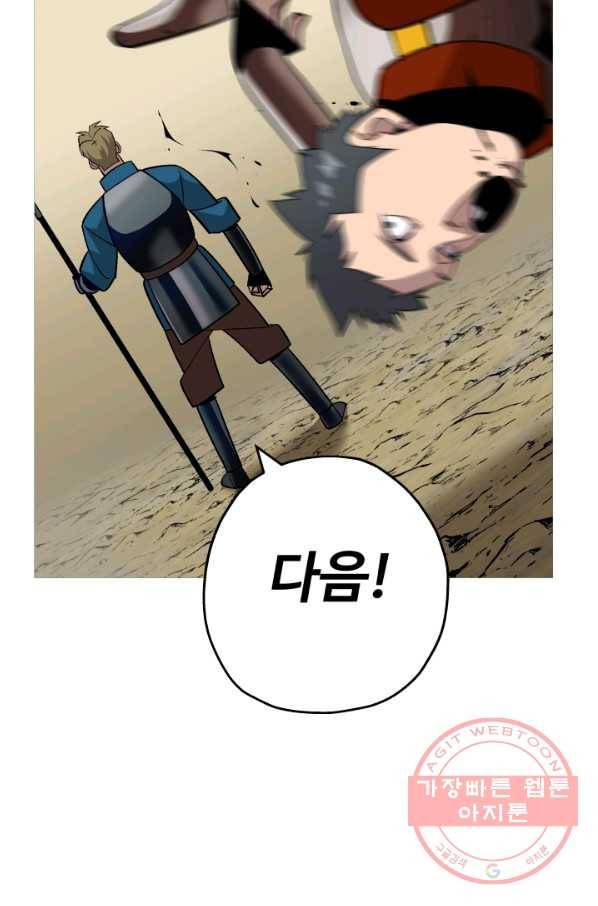 말단 병사에서 군주까지 45화 21