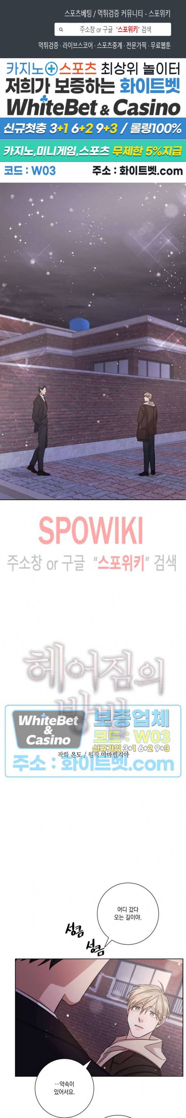 헤어짐의 방법 51화 1
