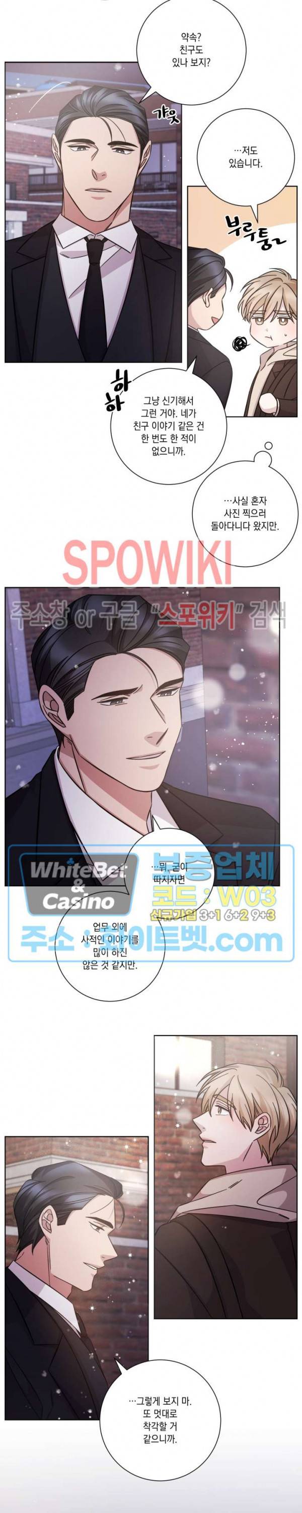 헤어짐의 방법 51화 2