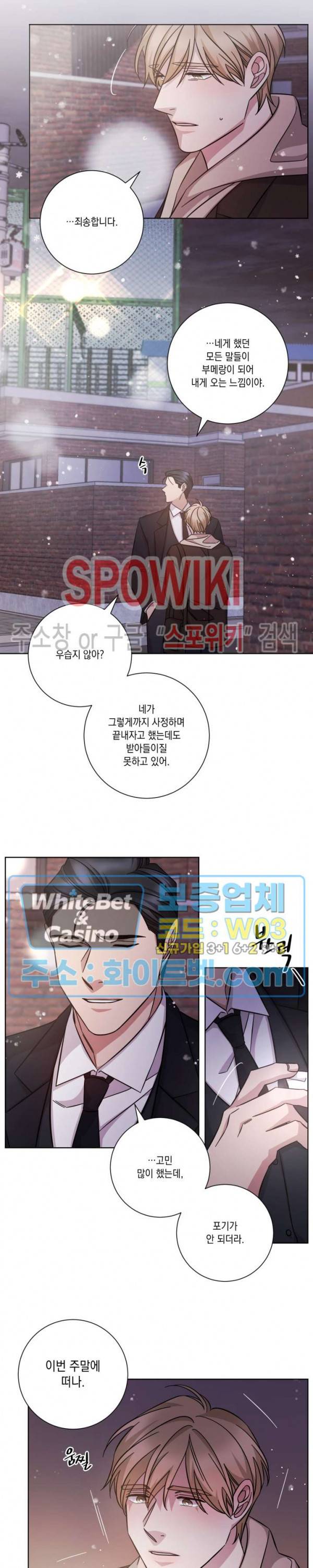 헤어짐의 방법 51화 3