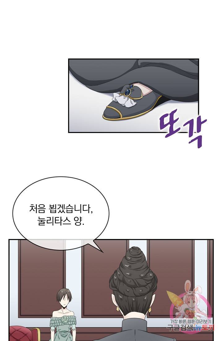 눌리타스 : 절반의 백작 영애 7화 1