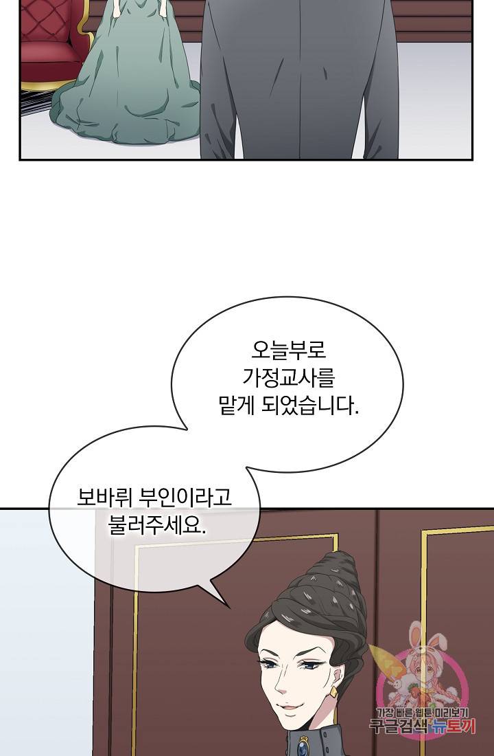 눌리타스 : 절반의 백작 영애 7화 2