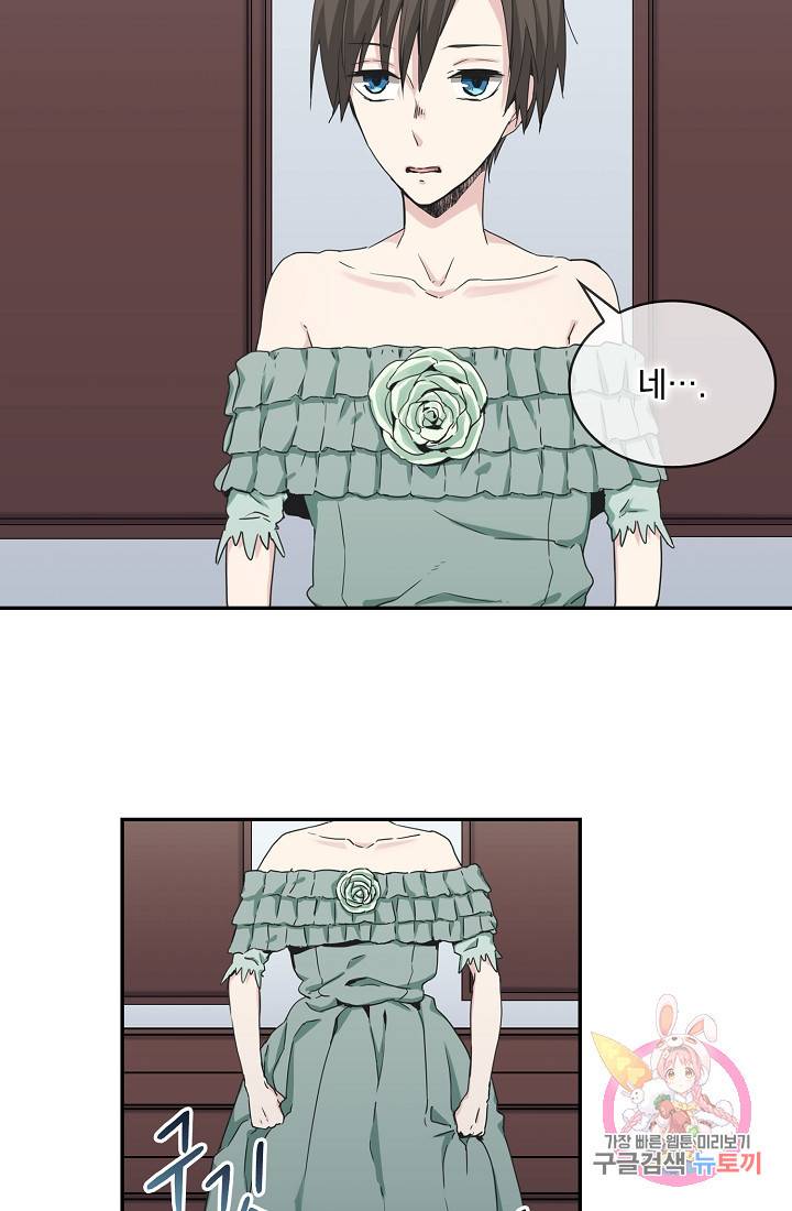 눌리타스 : 절반의 백작 영애 7화 4