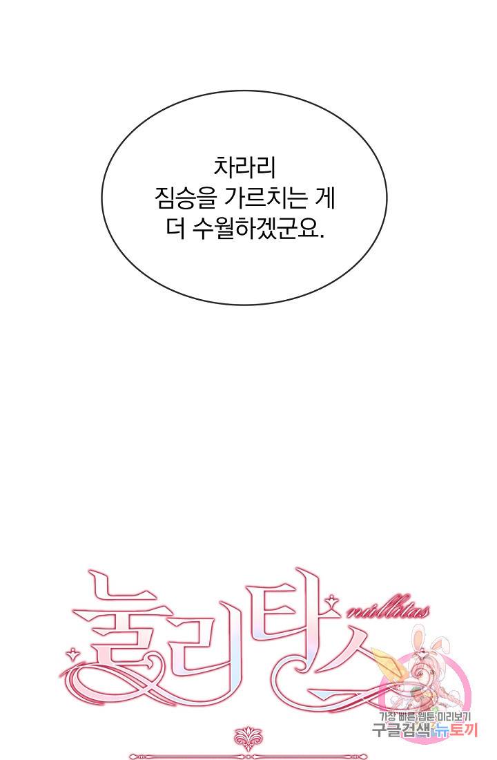 눌리타스 : 절반의 백작 영애 7화 6