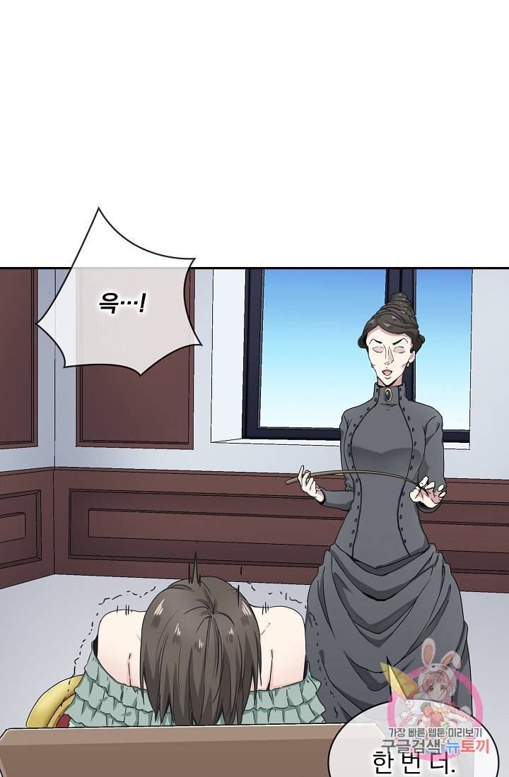 눌리타스 : 절반의 백작 영애 7화 9