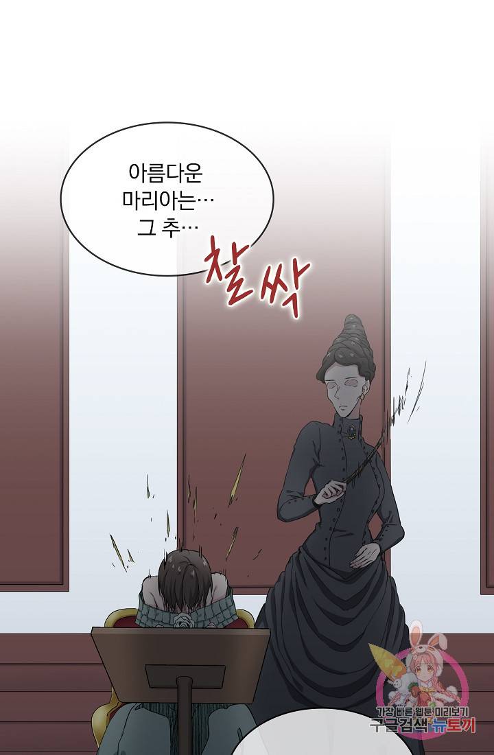 눌리타스 : 절반의 백작 영애 7화 11