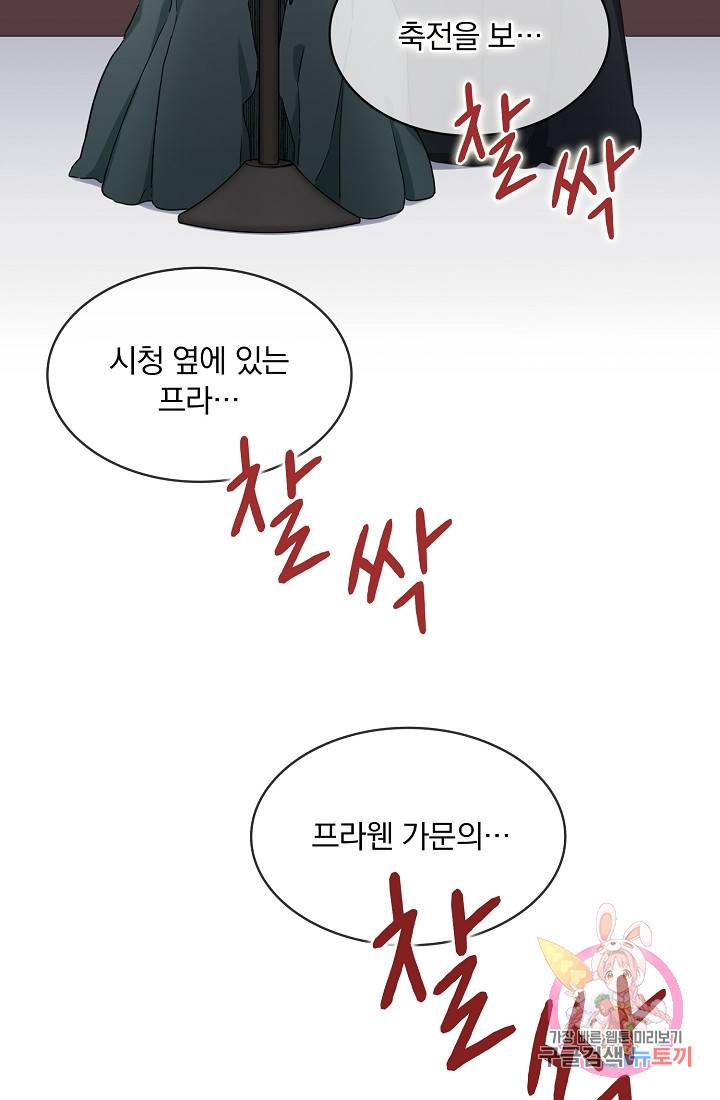 눌리타스 : 절반의 백작 영애 7화 12