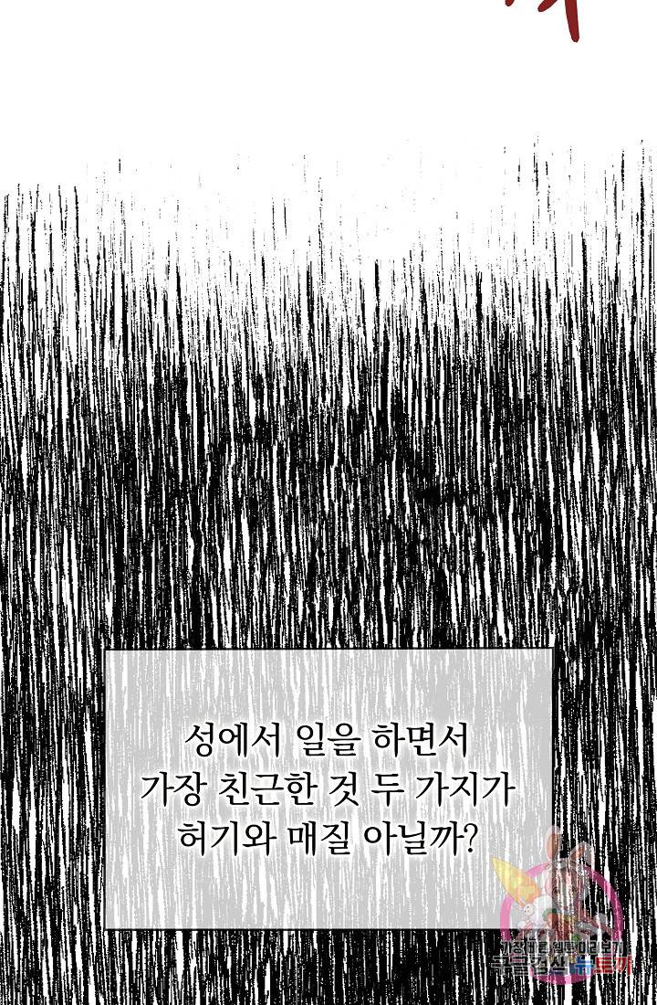 눌리타스 : 절반의 백작 영애 7화 13