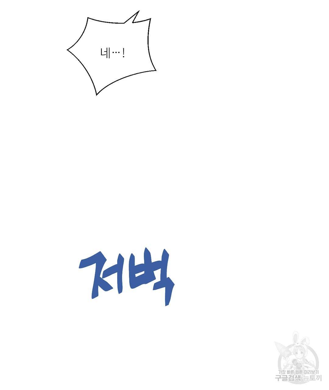 하트 이펙트 63화 11