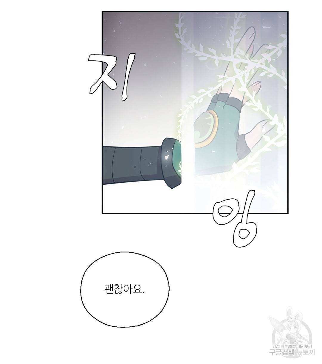 하트 이펙트 63화 20