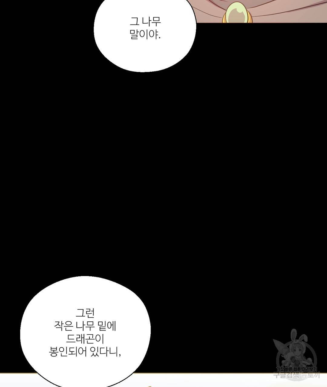 하트 이펙트 63화 55
