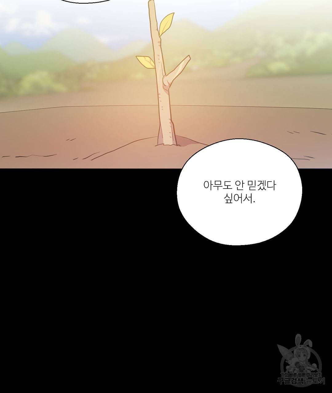 하트 이펙트 63화 56