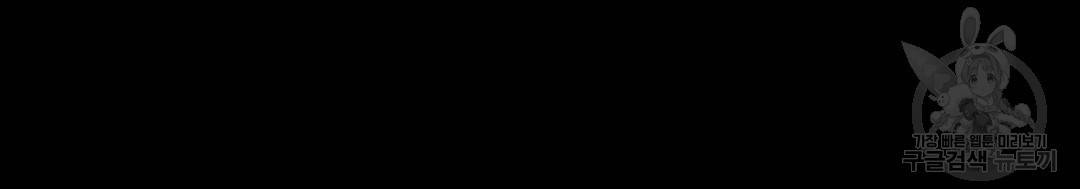 하트 이펙트 63화 57