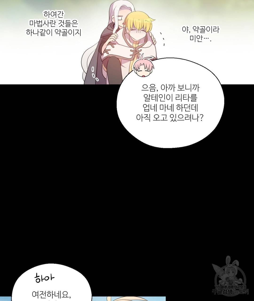 하트 이펙트 63화 64