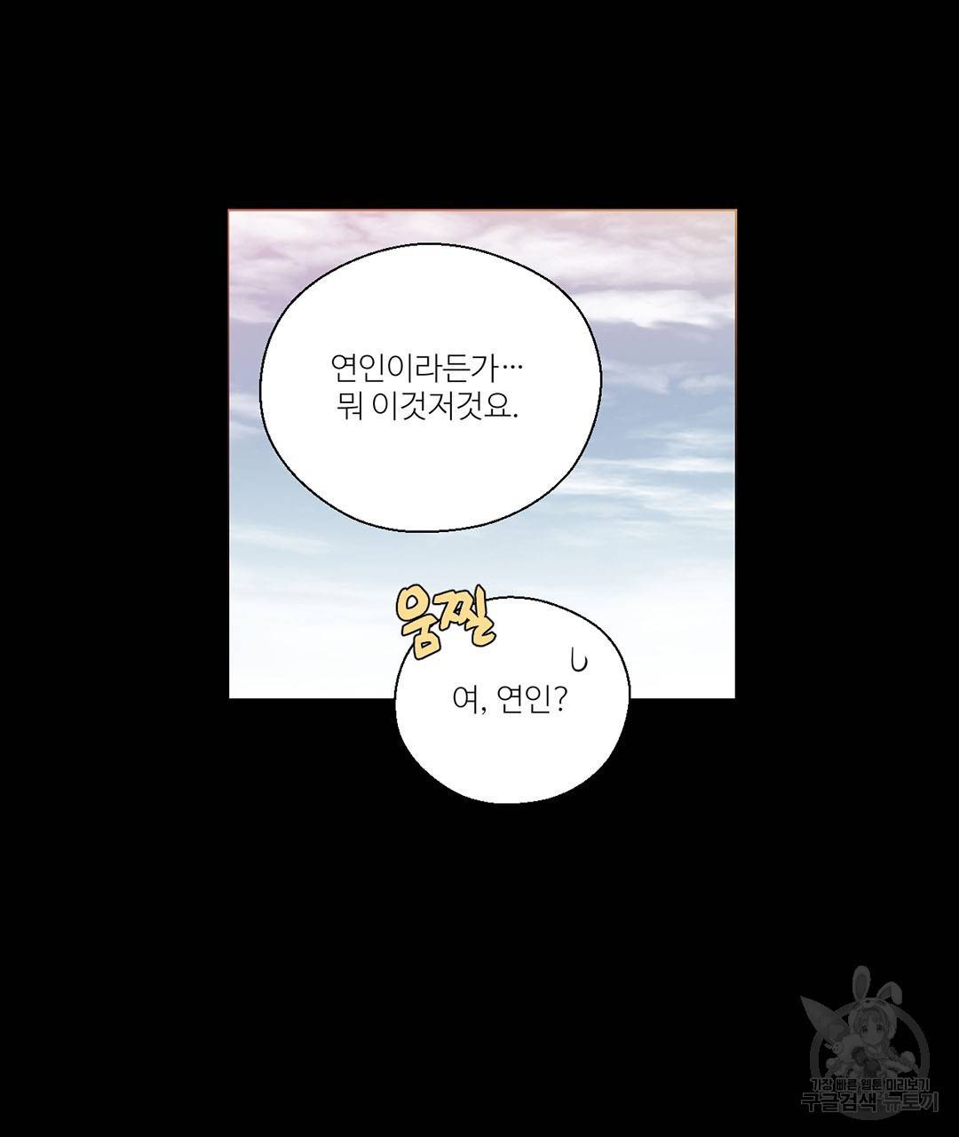 하트 이펙트 63화 68