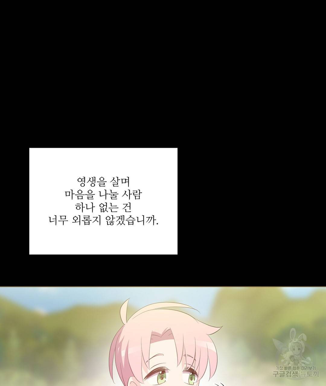 하트 이펙트 63화 71