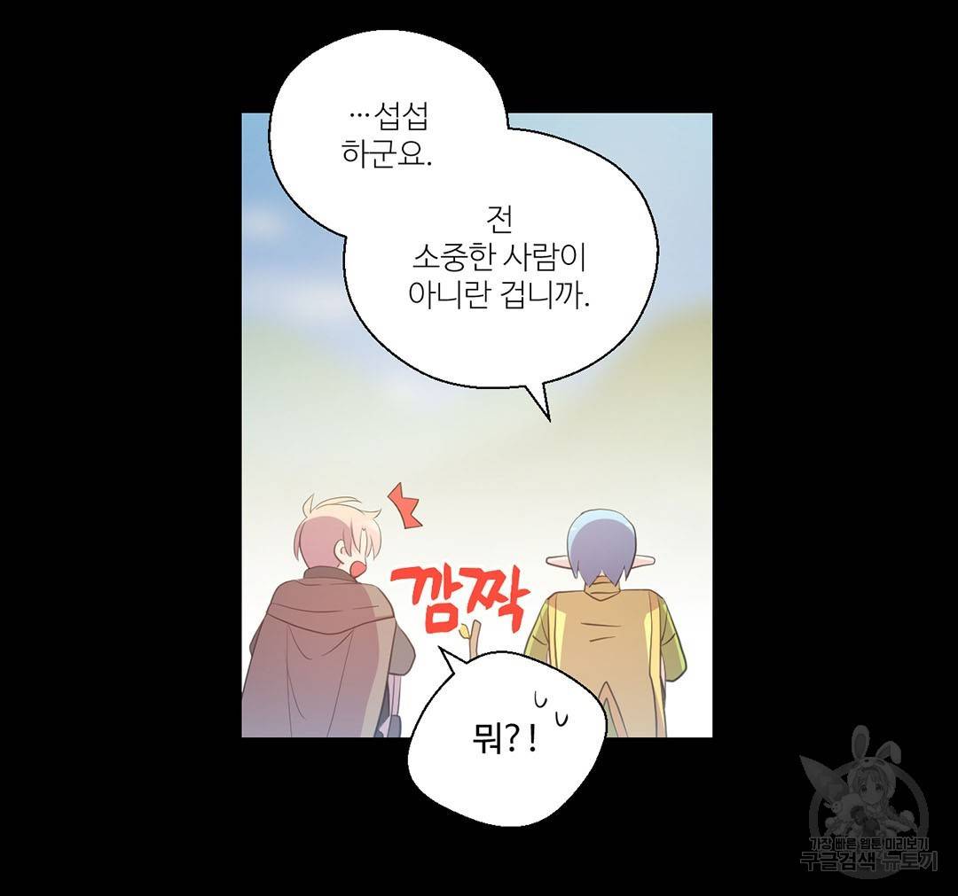 하트 이펙트 63화 73