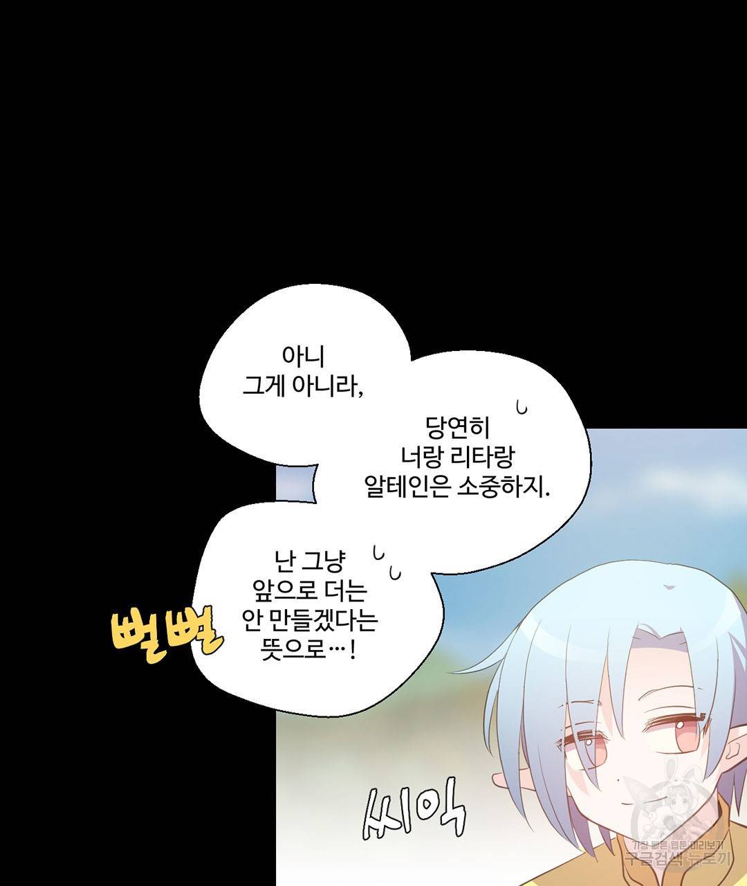 하트 이펙트 63화 74