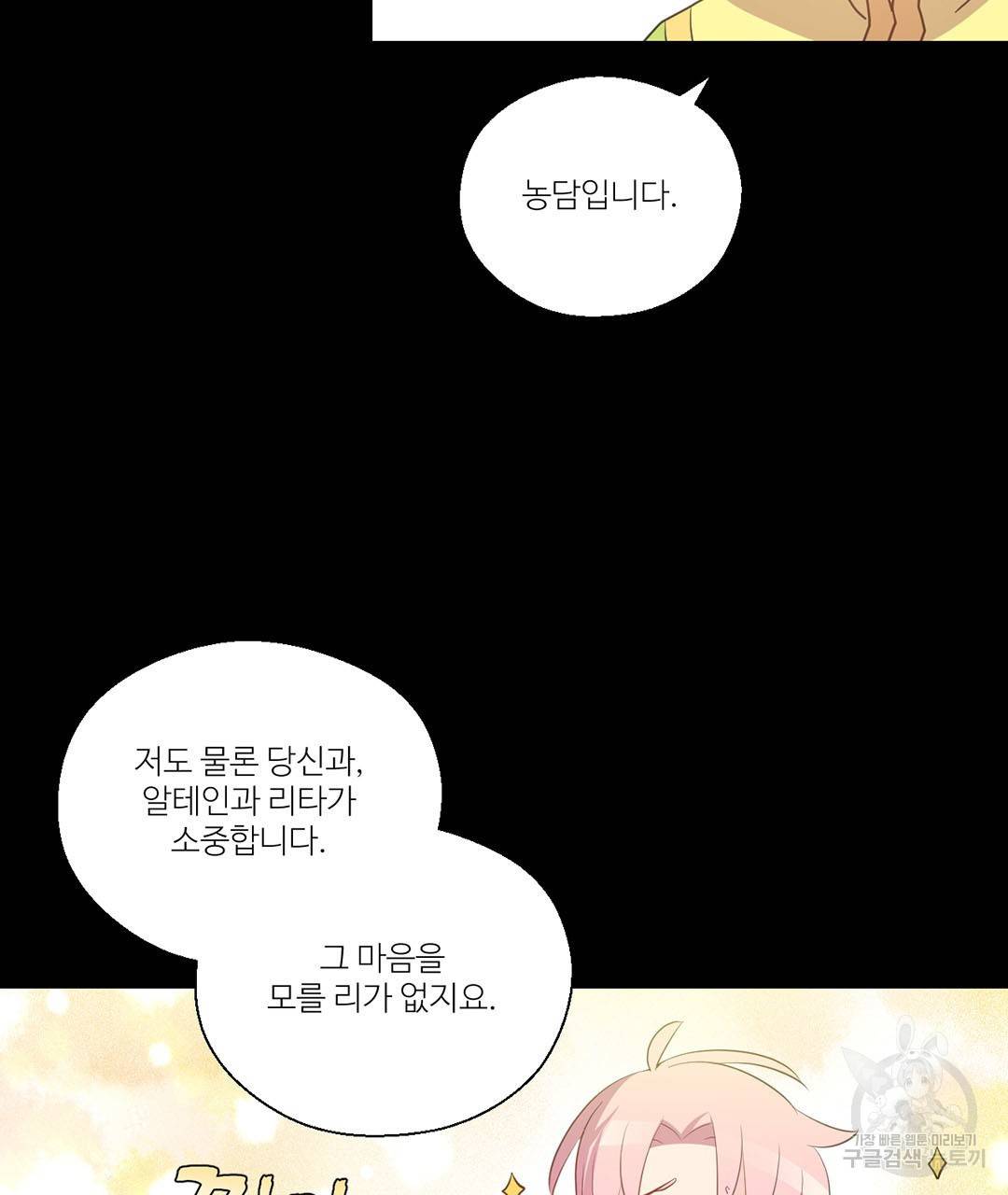 하트 이펙트 63화 75