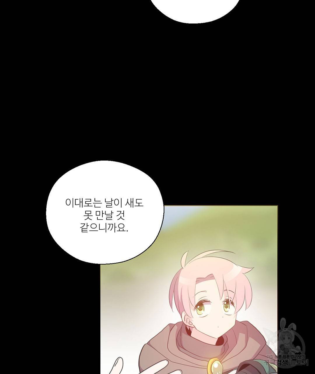 하트 이펙트 63화 79