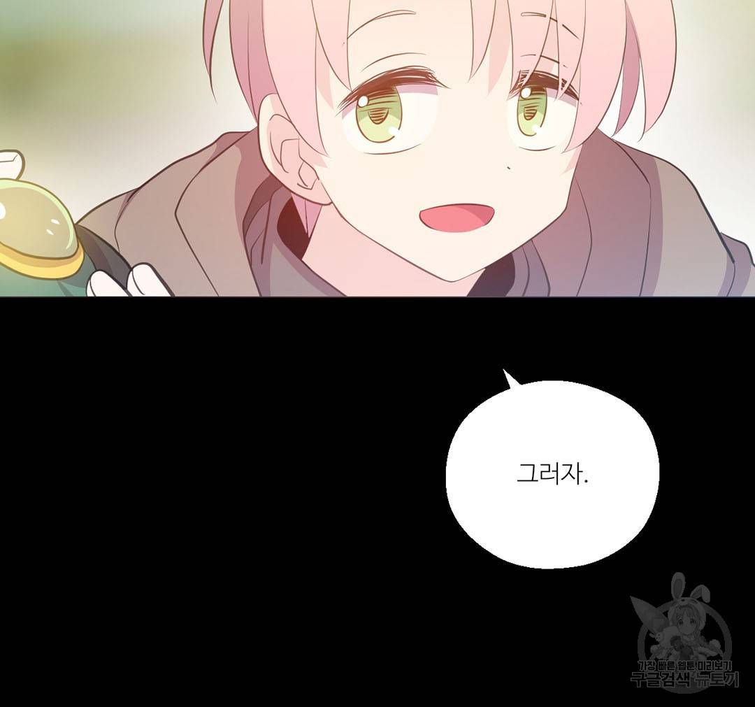 하트 이펙트 63화 81