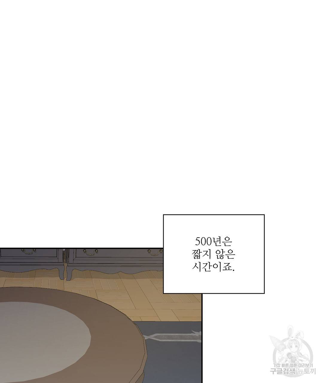 하트 이펙트 63화 90