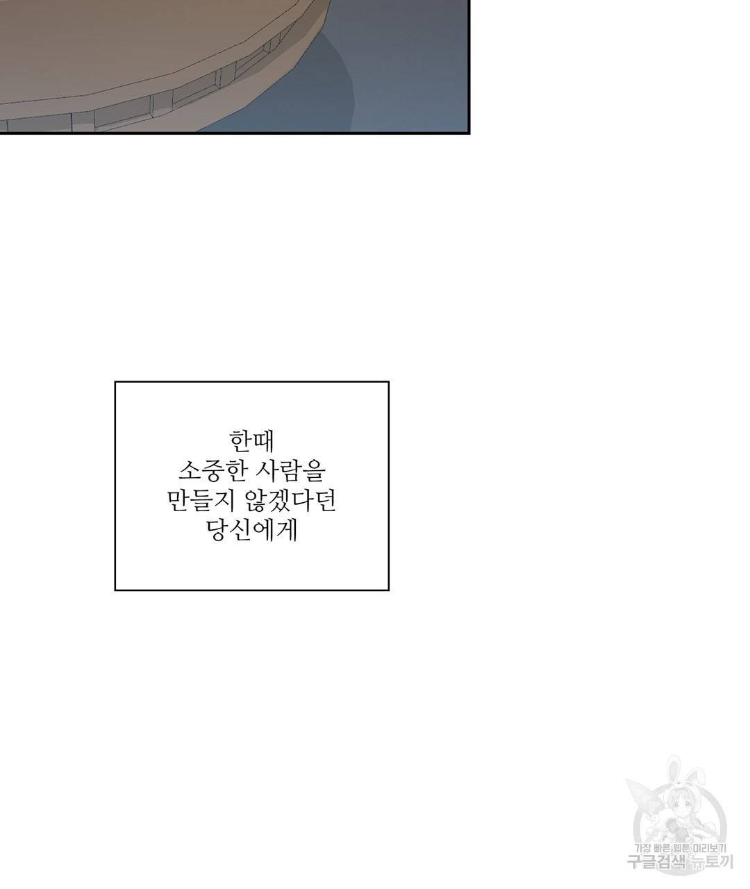 하트 이펙트 63화 91