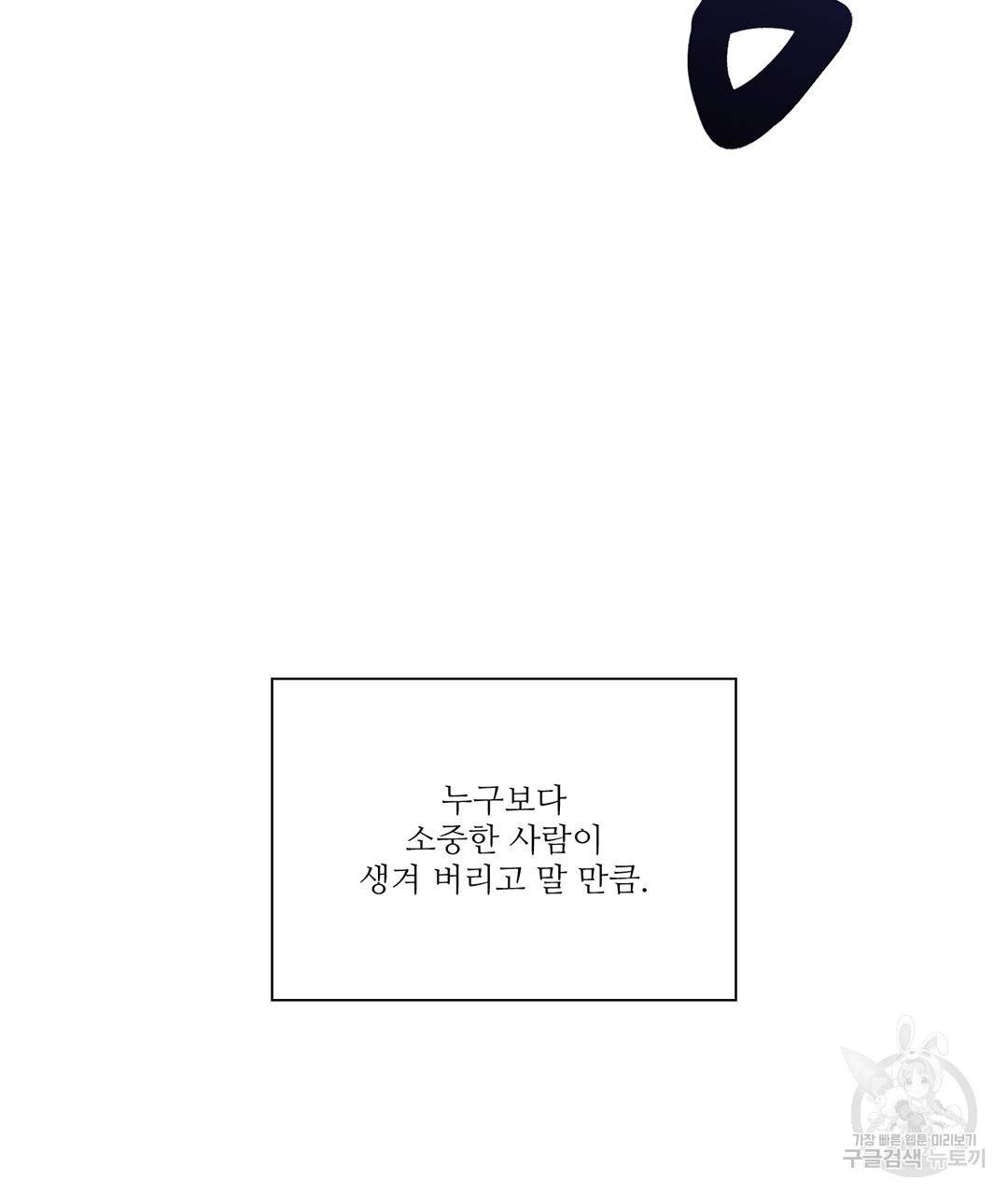 하트 이펙트 63화 95