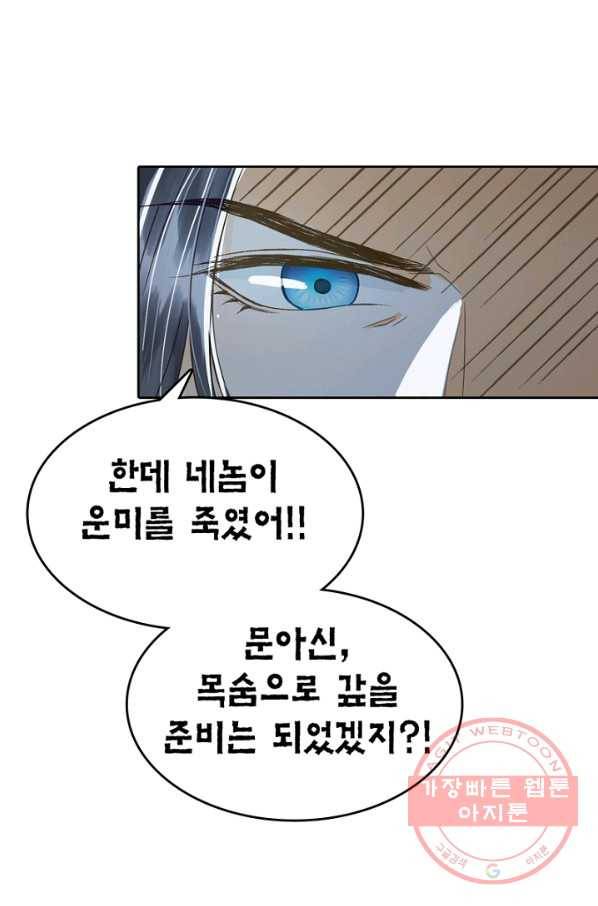 나의 바보 황자님! - 78화 2